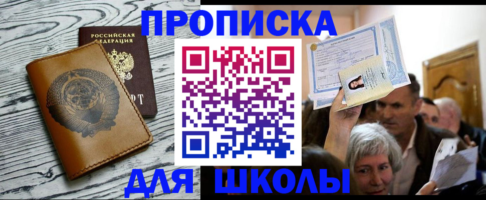прописка 2025 в Воткинске