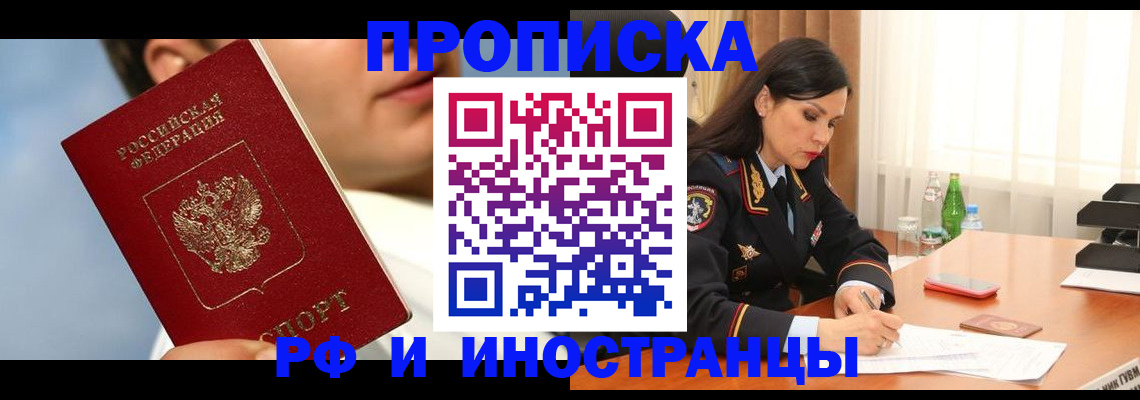 регистрация для РВП в Воткинске