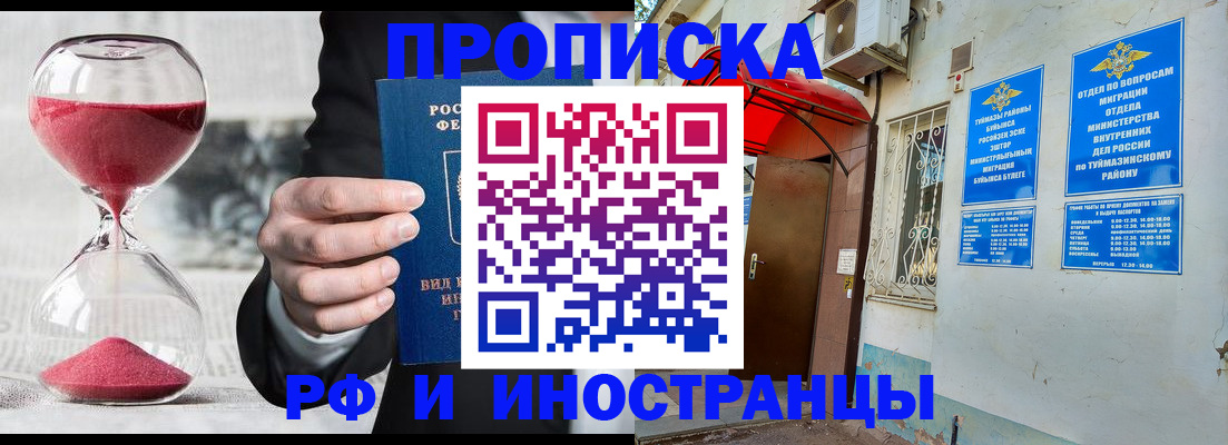 прописка 2025 в Воткинске