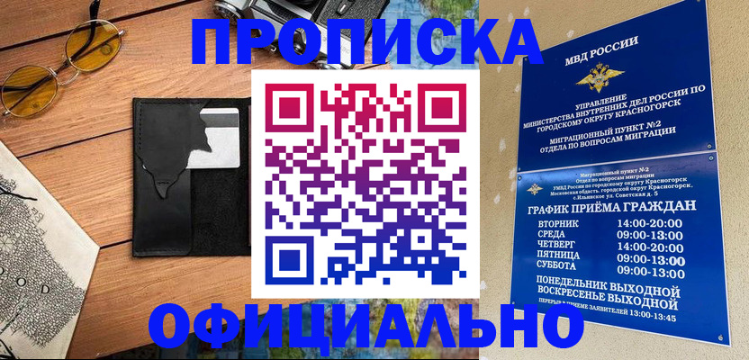 временная регистрация купить в Воткинске
